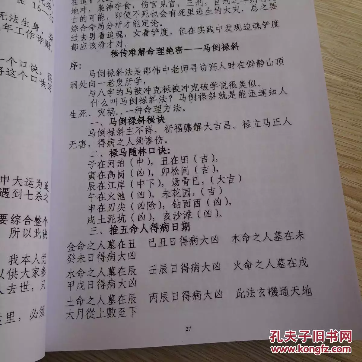 1、算命教程學算命:自學算命方法的書籍我想自學算命有哪些易懂快速入門
