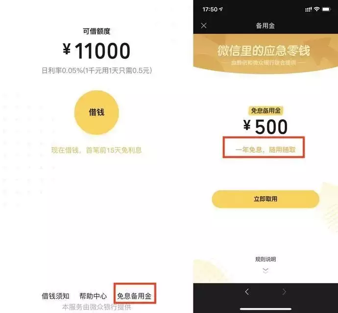 微信免息備用金：別人說不要網貸，我用備用金這個算嗎？會有什麼不好嗎？