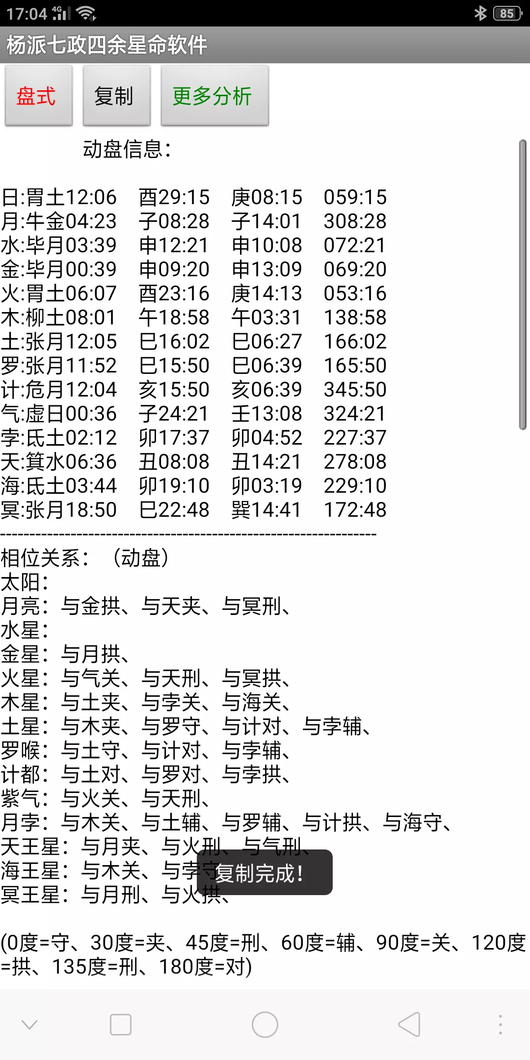 9、比較好的免費算命軟件:比較靠譜的算命app有哪些？