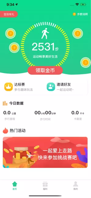 8、口袋計步紅包:我想參加健步紅包賽 每天走步領紅包