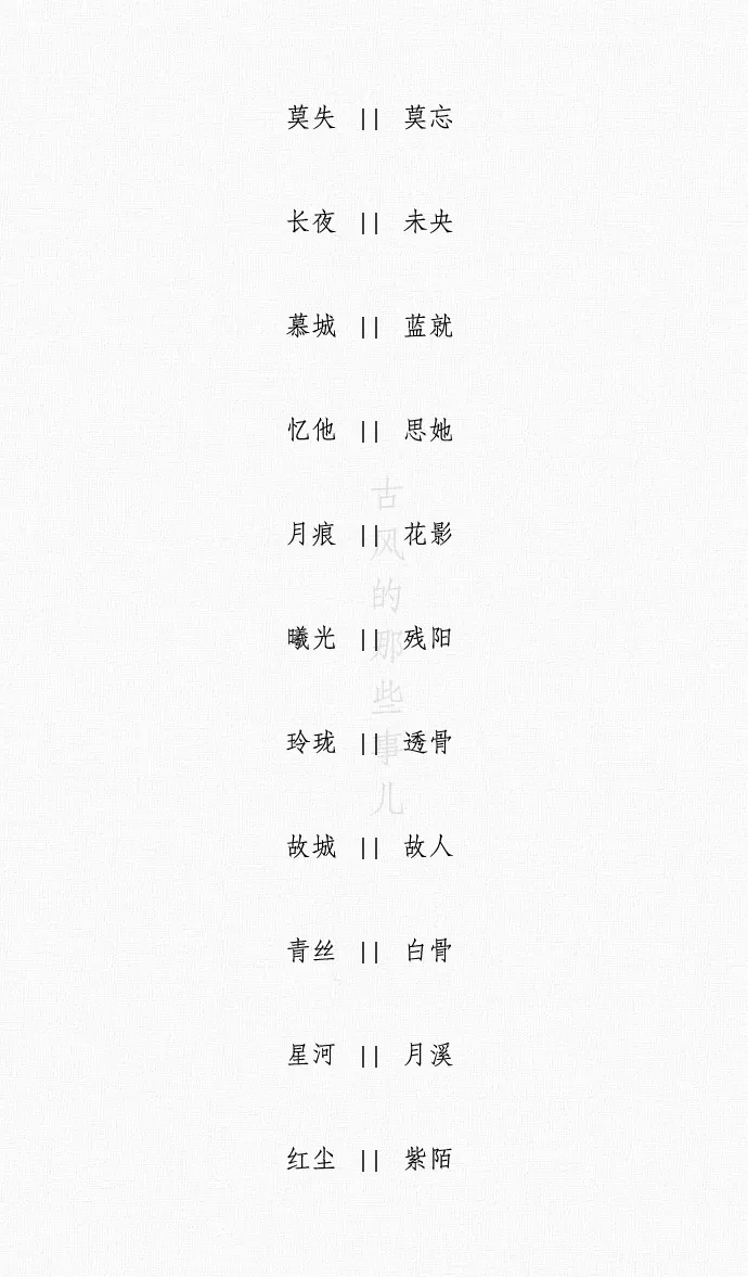 8、配對情侶名:配對情侶網名。