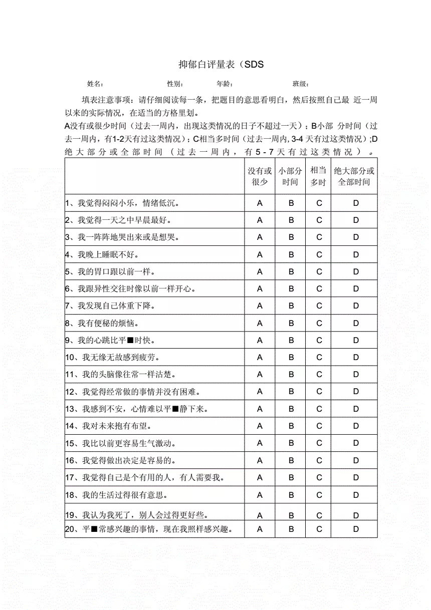 3、憂鬱評估我已經在做了SDS抑鬱自評量表的測試， 請您幫我分析一下： 我的總粗分為59分 我的標準總分為74分