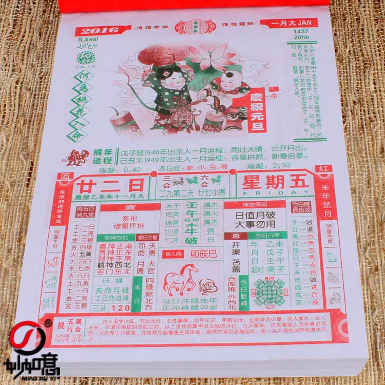 7、運勢日曆:運勢日曆在哪裡下啊？我想直接更新，又更新不了。需要重新嗎？