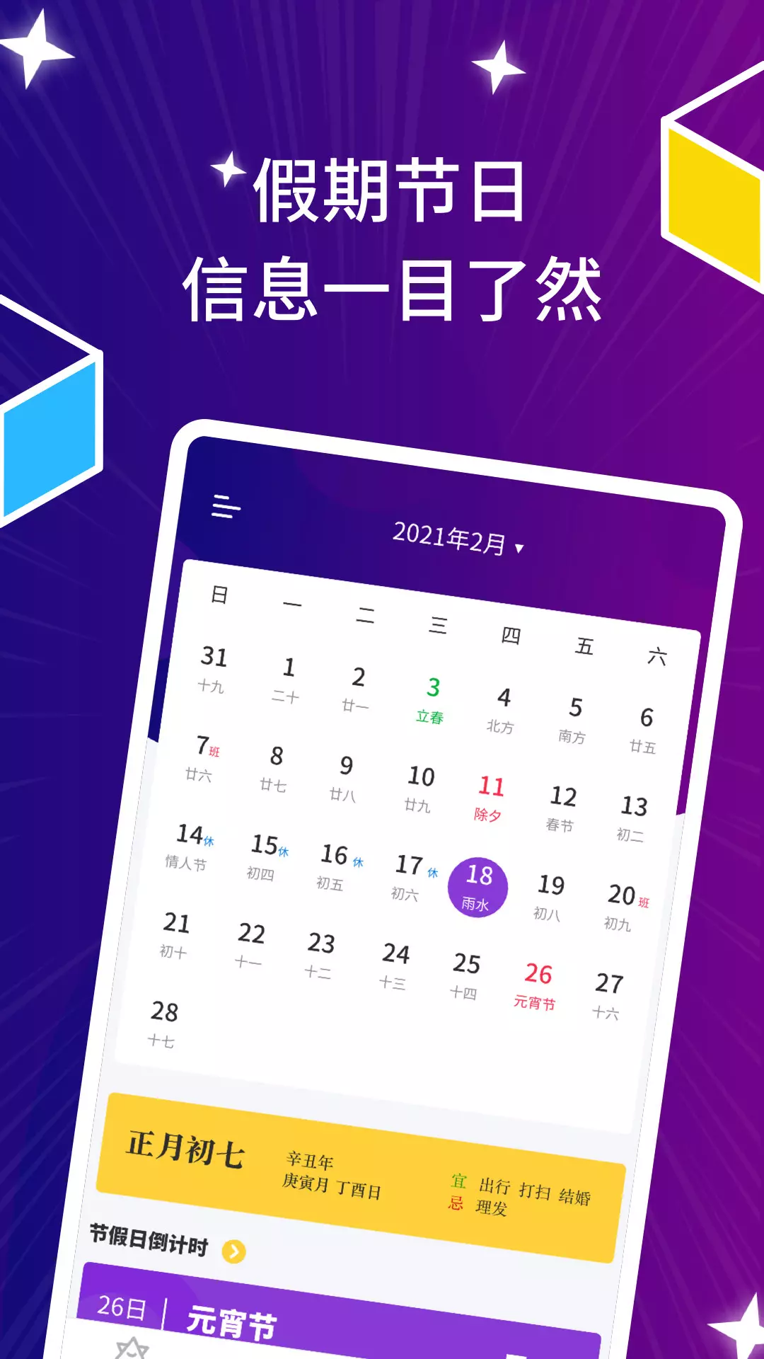 5、每日運勢app:求推薦一款萬年老黃曆的app，可以看到每日宜忌，運勢什麼的？