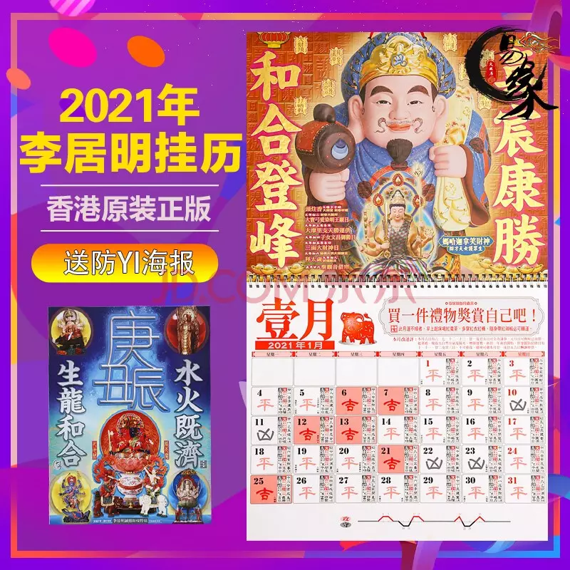 2、李居明年流年運勢分析:年流年運勢分析