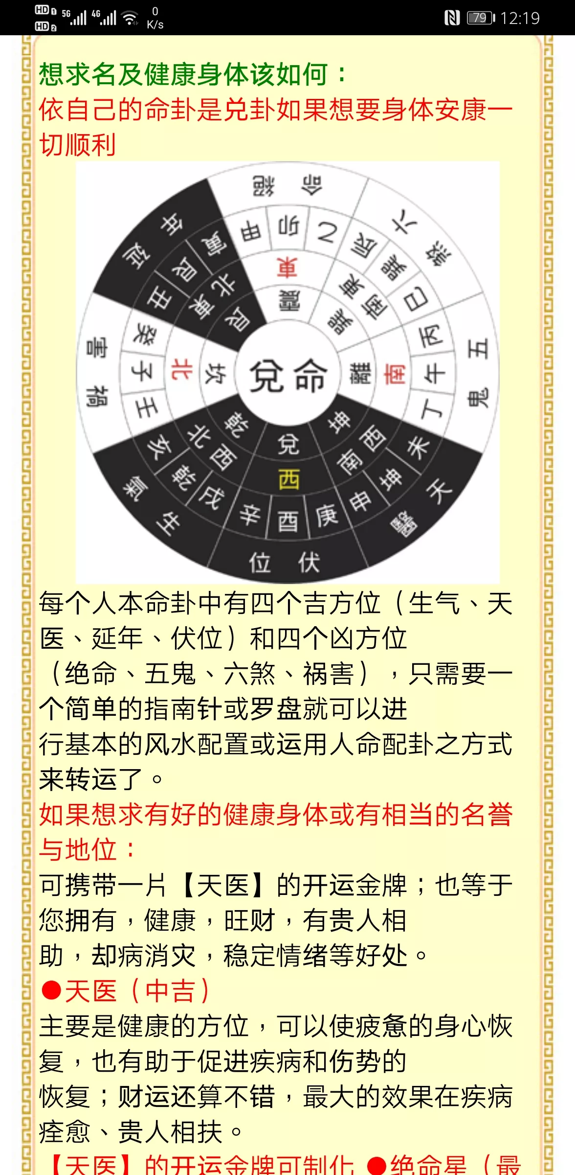3、流年運勢測算:免費八字算命流年運程