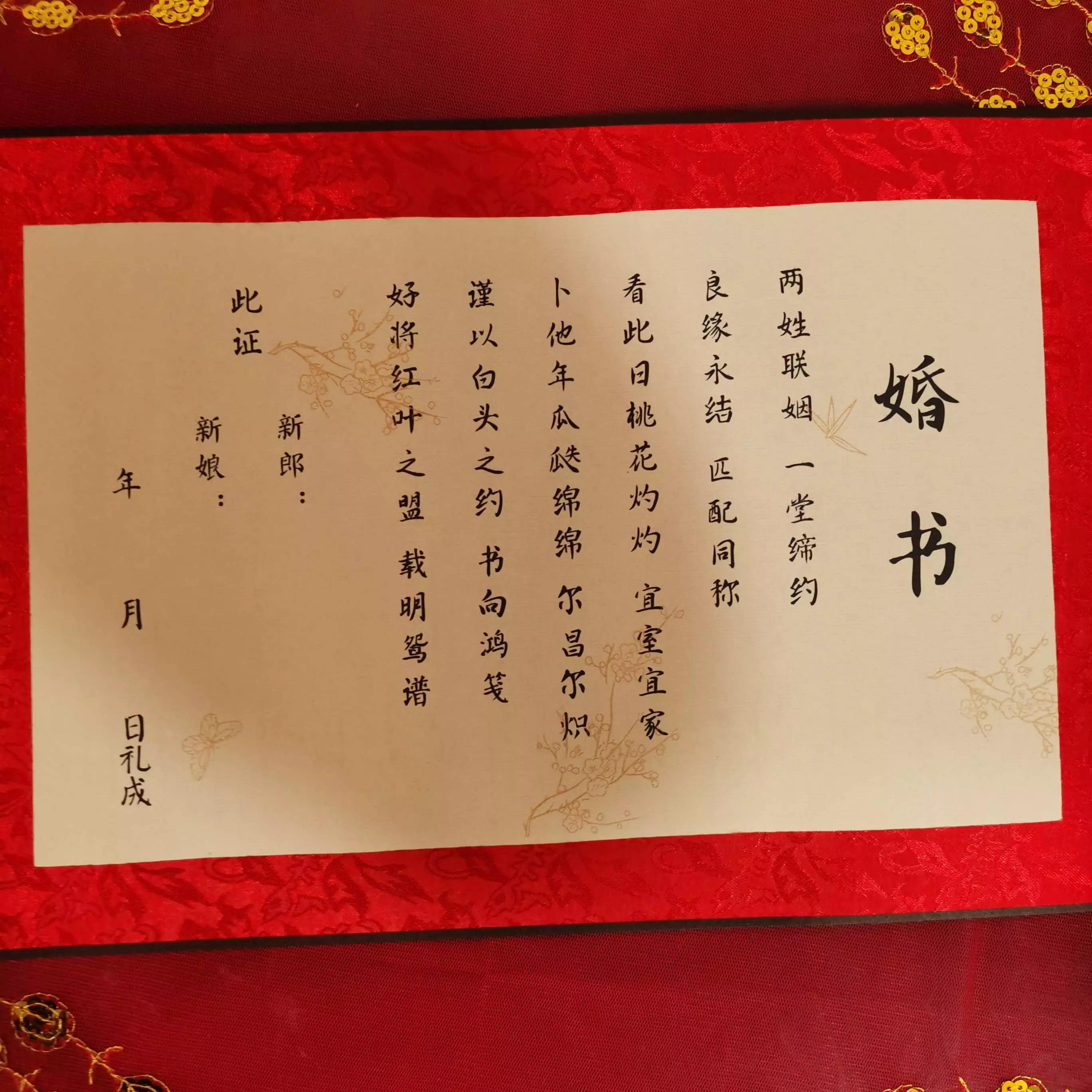 3、結婚送日寫格式圖:男方結婚送日子寫法