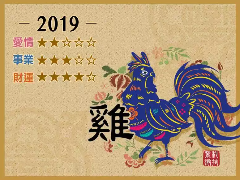 4、12生肖下半年運勢:牛年十二生肖運勢運勢詳解