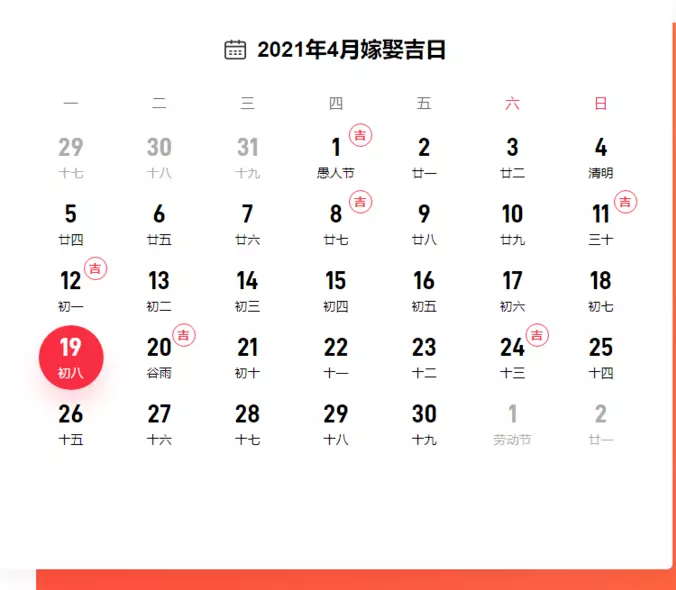 6、年八月份結婚吉日:年八月份結婚的黃道吉日