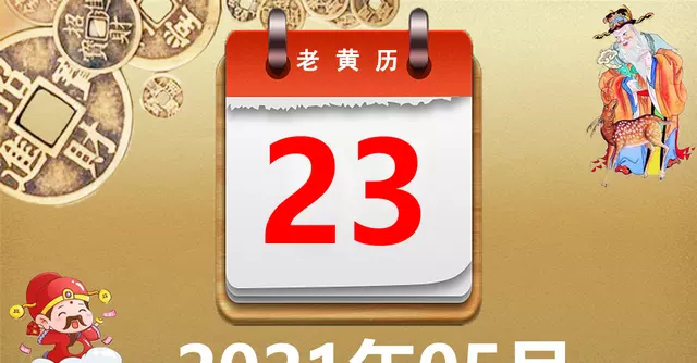 3、手機上的各個萬年曆黃曆軟件不相同是怎麼回事，有和結婚查好日子一樣的萬年曆黃曆軟件嗎？