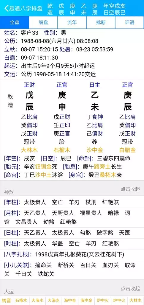 7、八字排盤軟件:手字排盤軟件那個用?