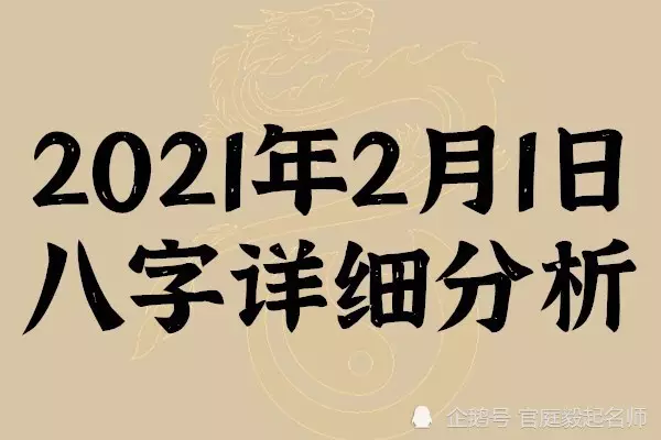 3、年2月6日生辰八字:年起名字大全男孩生辰八字起名