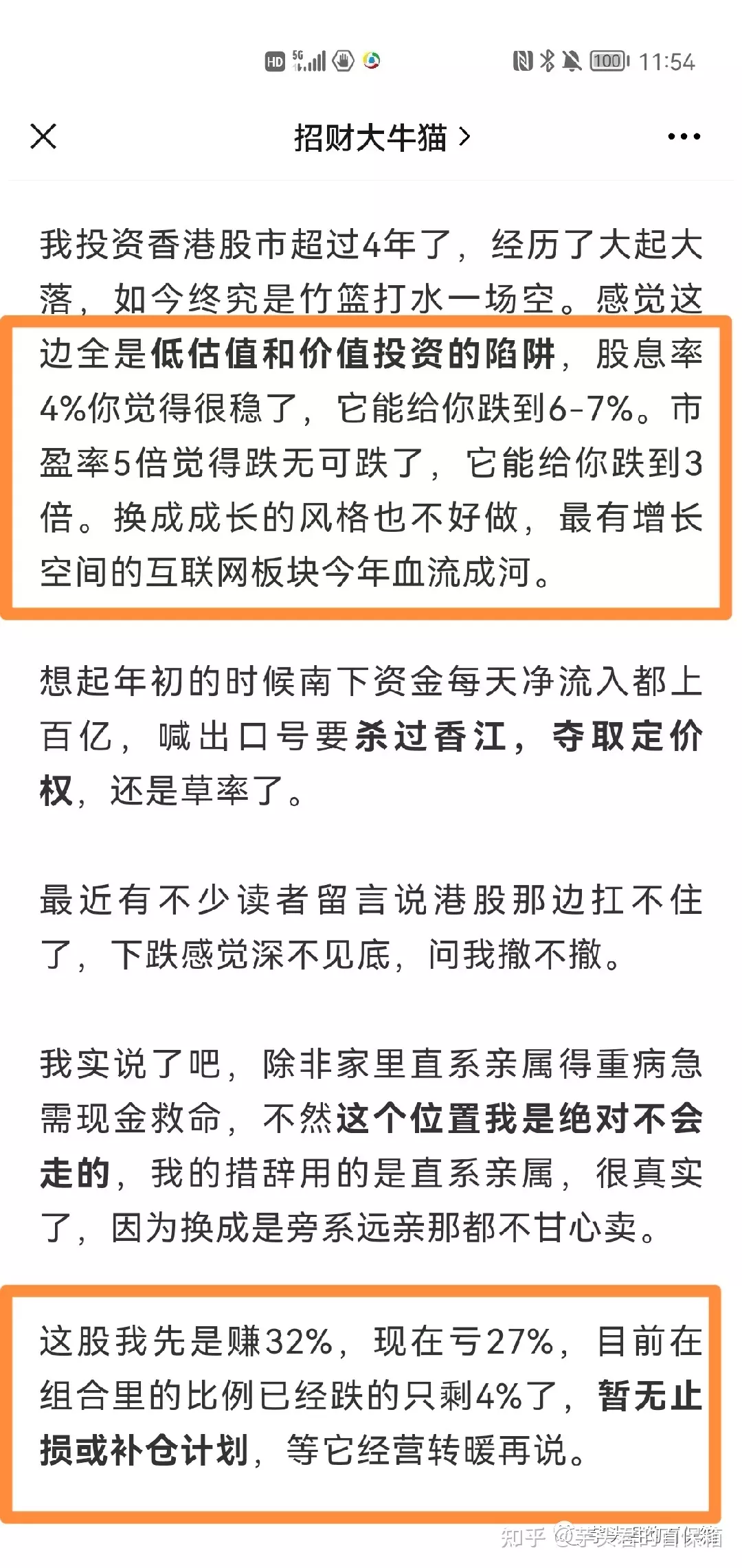2、招財大牛貓財富號:如何一夜之間,從巨虧變成盈利百億？