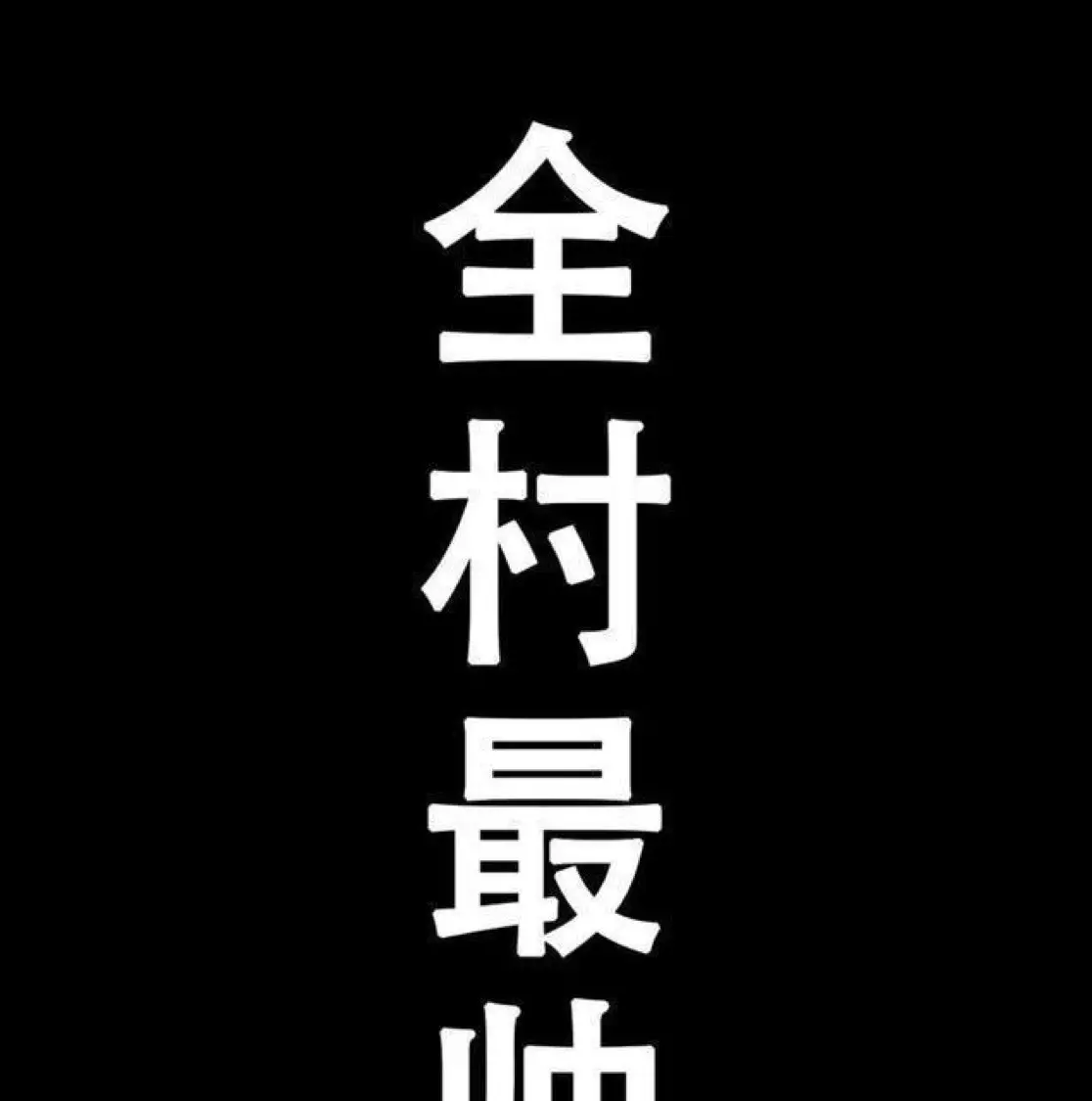 得過且過做好人的屬相：得過且過做好人是什麼生肖