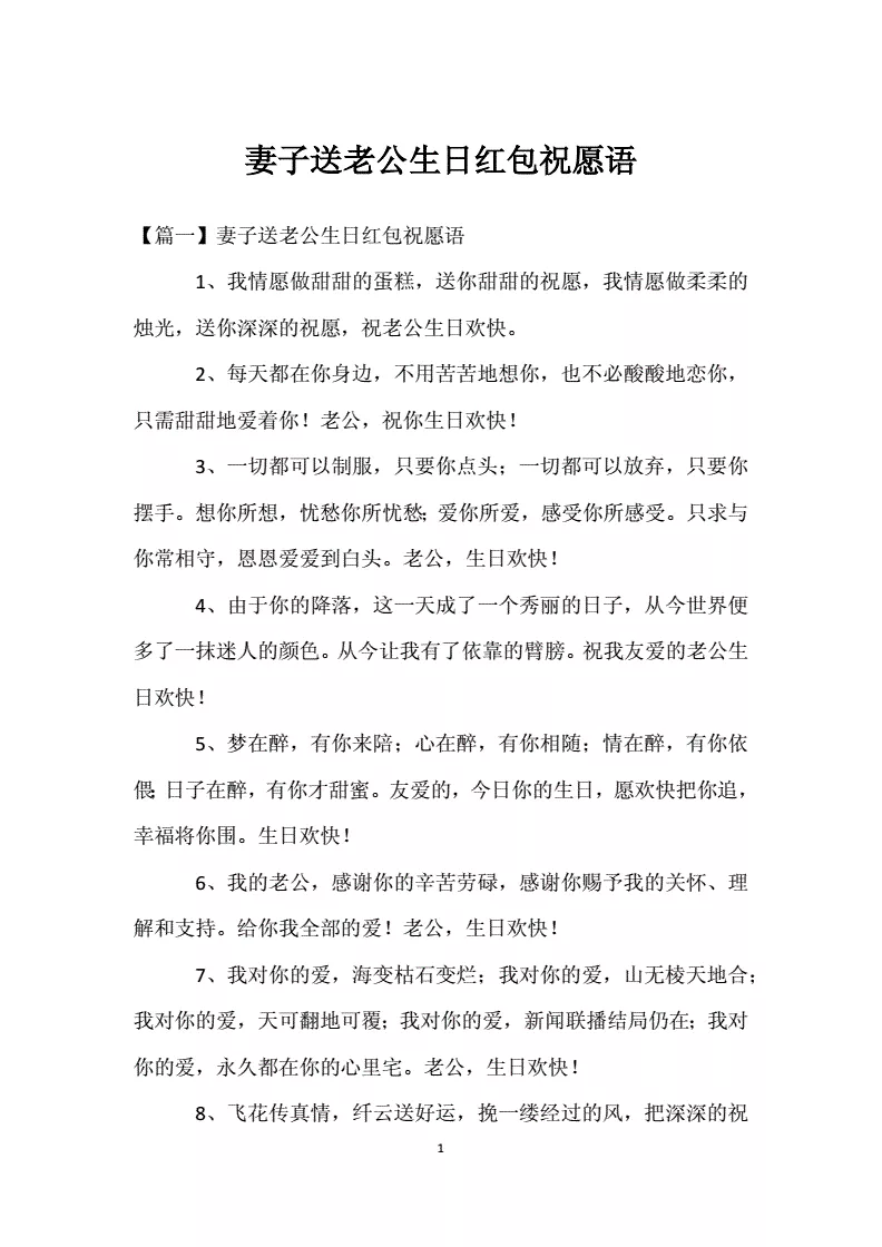 1、老公生日發紅包的標題:老公給的生日紅包怎麼寫說說