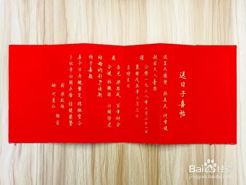 3、男方送女方結婚日:結婚之前男方到女方家送達的結婚日期文書書寫格式是什麼?