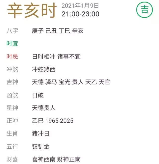 8、辛丑日與辛亥日婚配嗎:男辛亥年庚子月丙子日亥時配偶辛亥年丁酉月辛丑日有什麼相剋