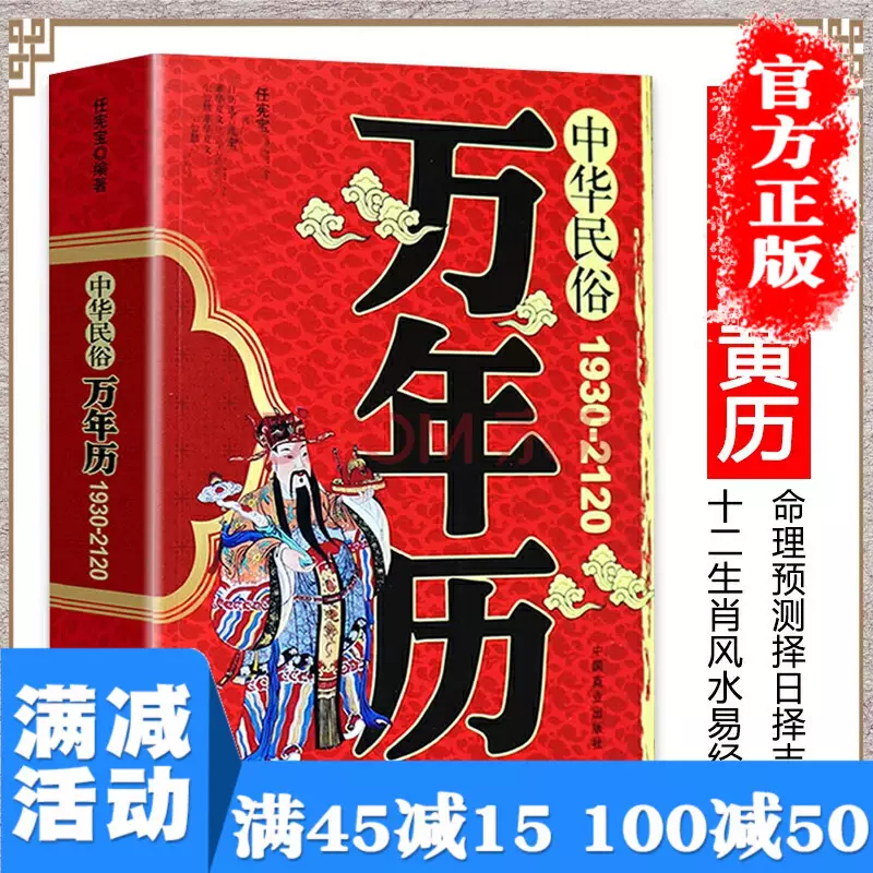 2、免費算命老黃曆八字測算:老黃曆算命 免費算命早晨7點半生的女57歲六初五