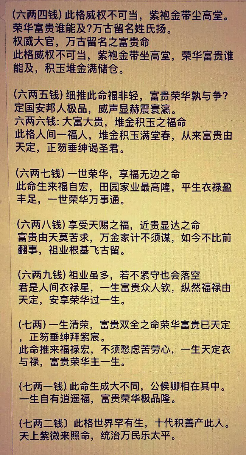 3、生辰八字算命幾斤幾兩對照表:年到年頭命多少倆生辰八字算命幾斤幾兩