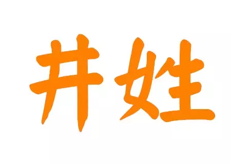 5、姓張和姓井婚配合適嗎:姓張的和姓查婚配好嗎