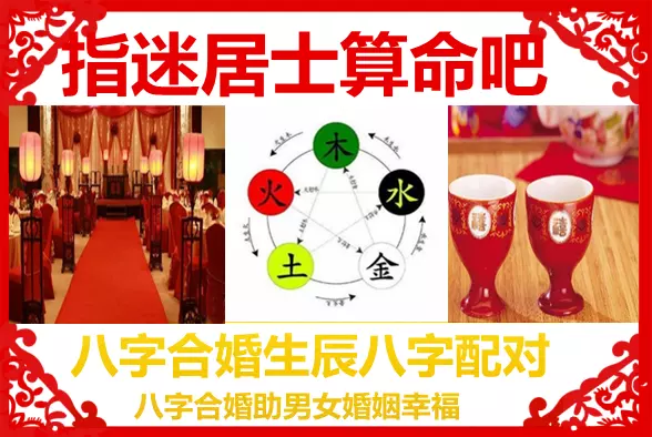 3、結婚八字配對結婚日子:生辰八字配對及結婚時間，請高手指點
