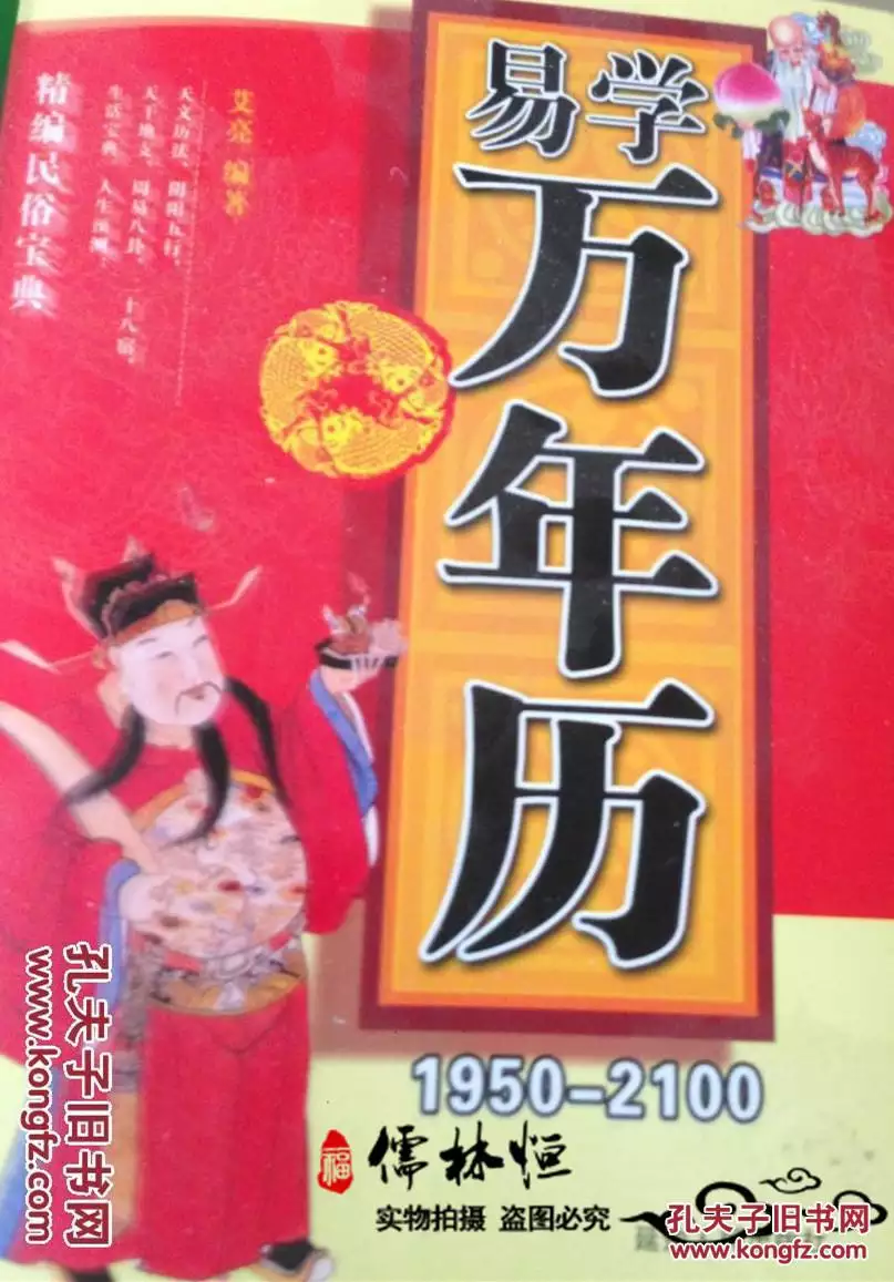 4、萬年曆詳細版:哪裡有萬年曆？