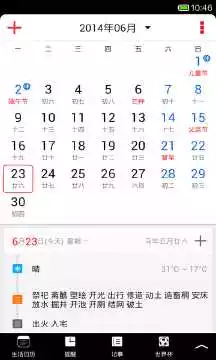 4、功能最全的萬年曆:iPhone系統的萬年曆app哪款好用？