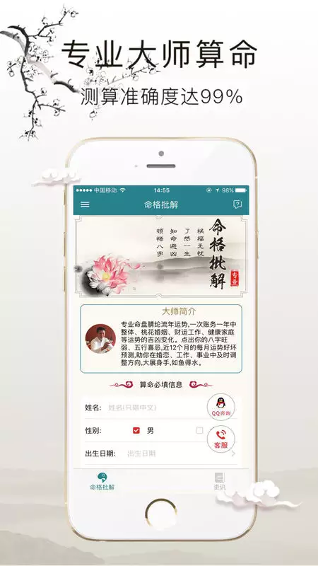 4、免費批八字算命軟件:有什麼免費真師免費算命的軟件