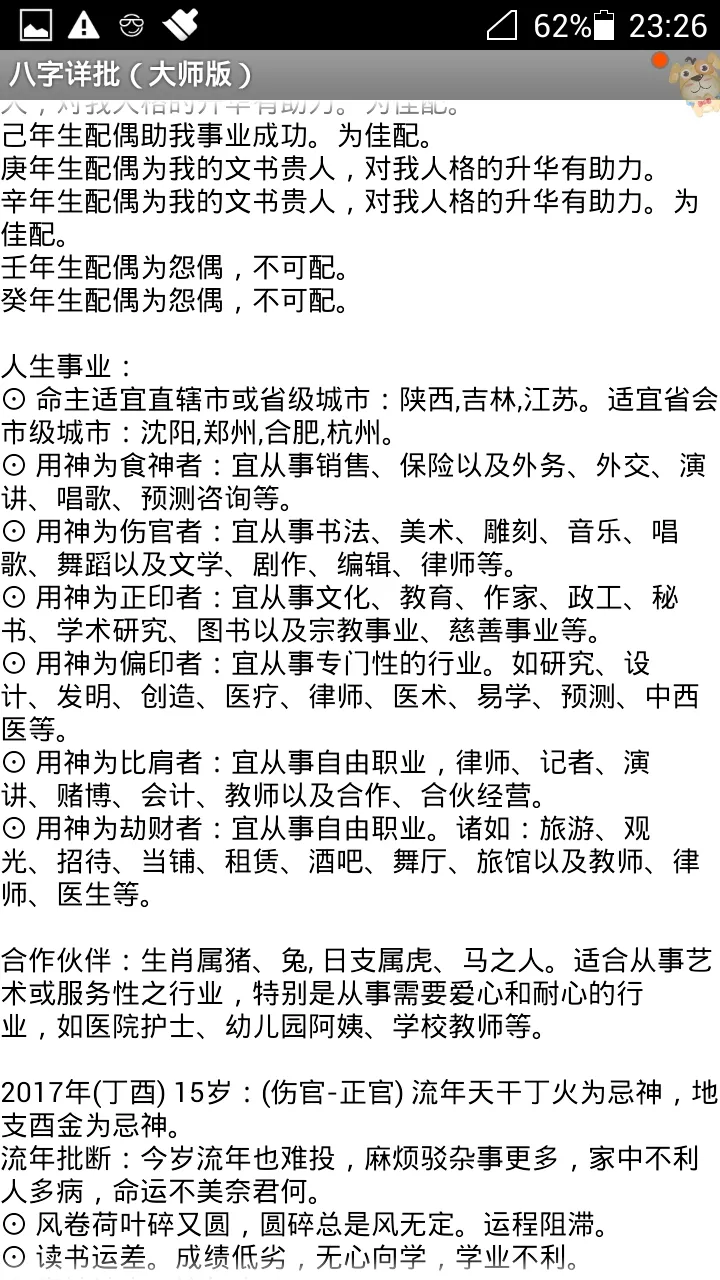 3、真正免費八字終身詳批:免費詳批八字