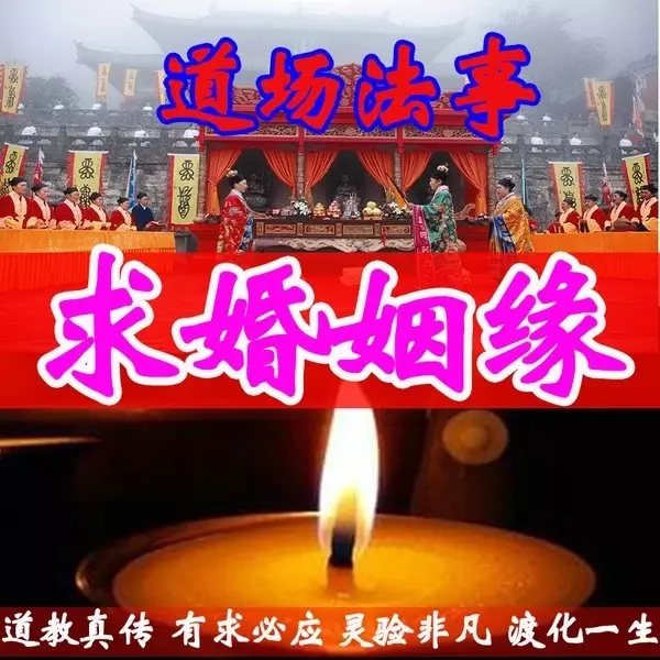 3、求姻緣:呼和浩特求姻緣的