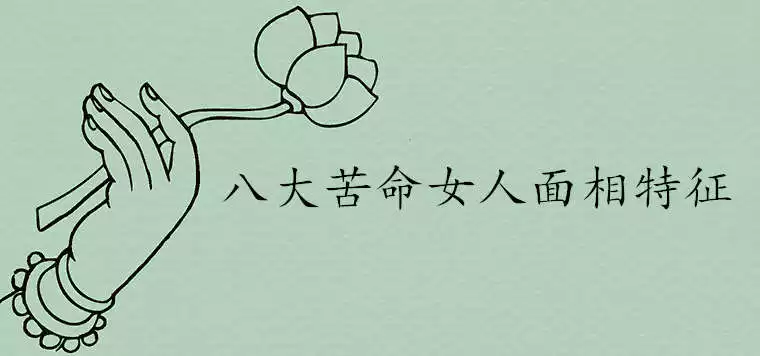 女人帝旺運是什麼意思：為什麼女怕臨官帝旺