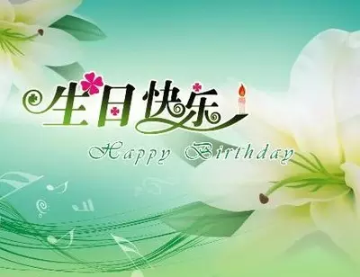 給的生日祝福語女的短：生日祝福語女生簡短