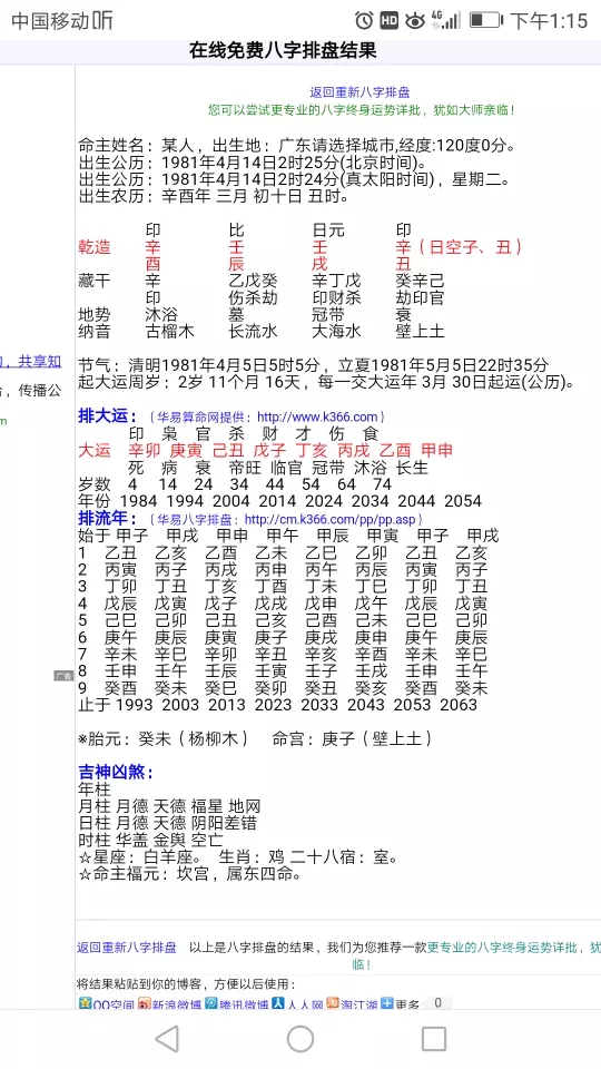 7、查八字格局的軟件:哪個八字排盤軟件?
