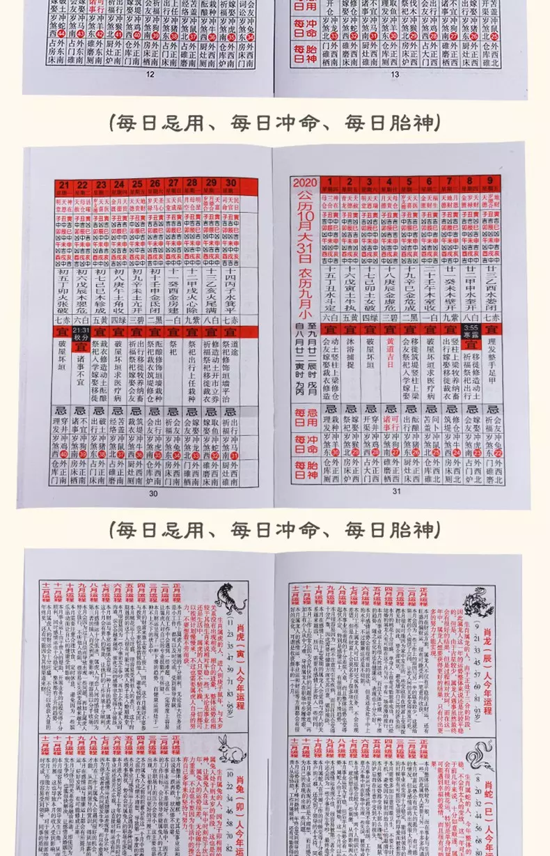 5、人生運程萬年曆老黃曆:老黃曆就是萬年曆嗎