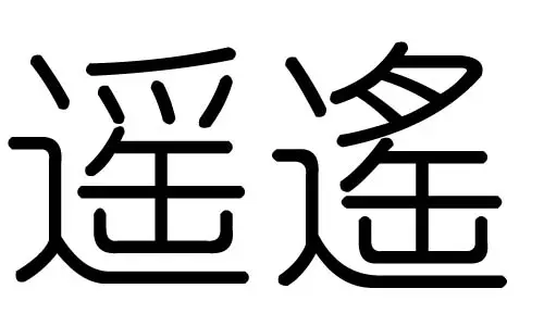 屬什麼五行屬什麼：年和年出生的五行屬什麼