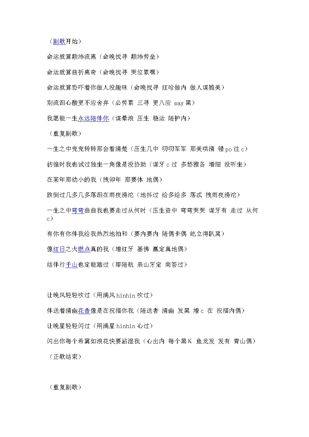 4、紅日粵語諧音發音:紅日粵譯歌詞