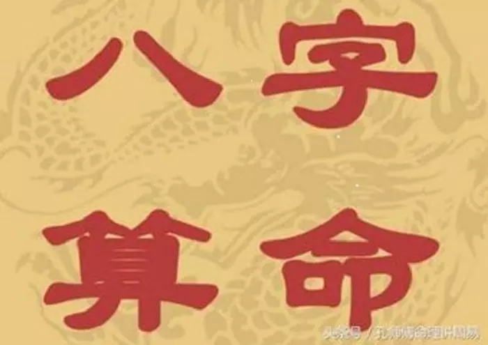 生辰八字算子嗣免費算：生辰八字算出你一生會有幾個子女，在怎麼時候能懷上