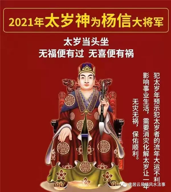 年沖太歲屬相：太歲犯太歲的生肖