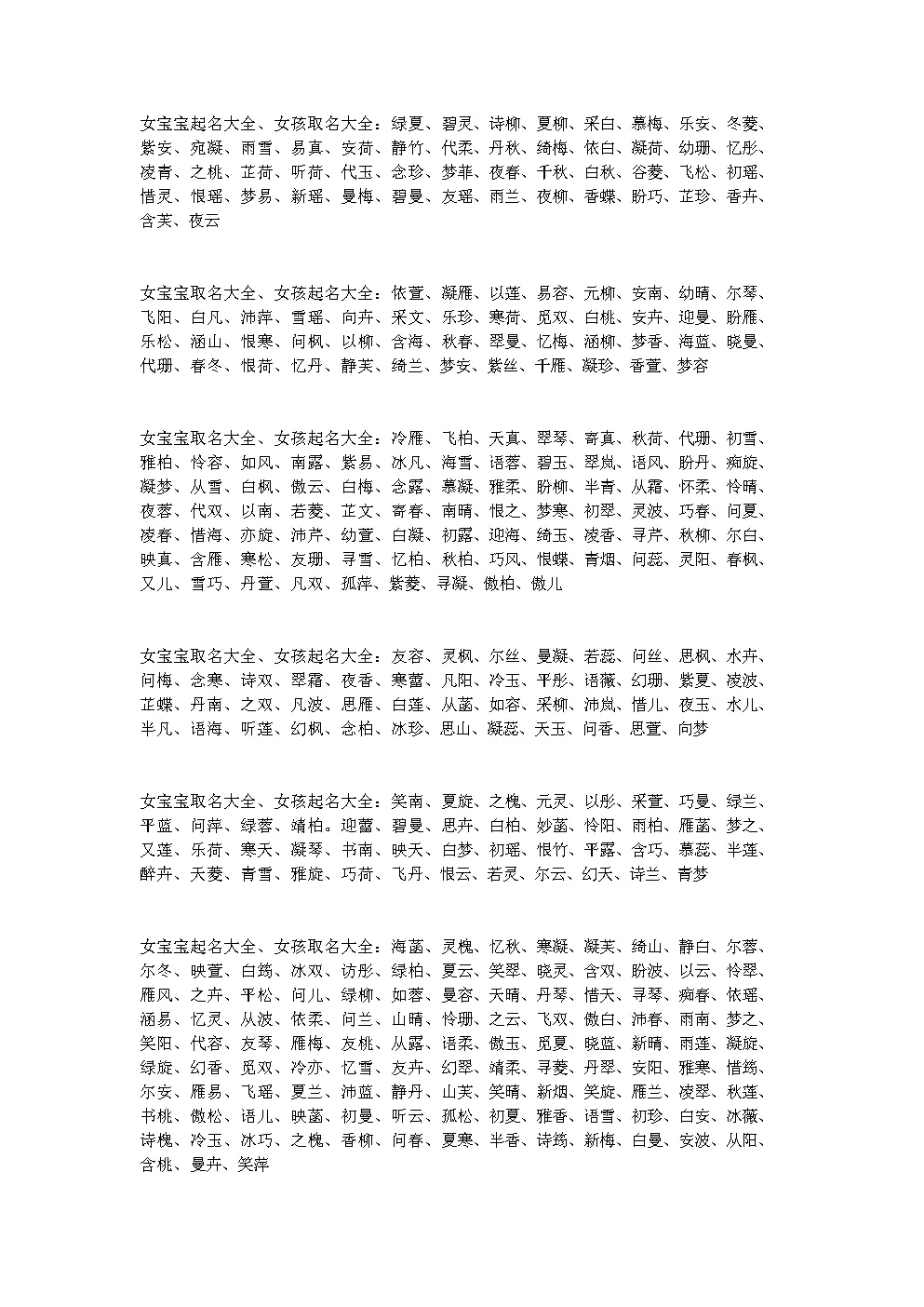 2、起名網免費取名:免費取名字什麼名字好聽