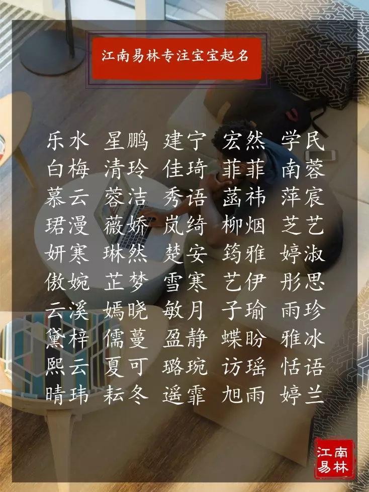 4、婚配問題取什麼名字好:姓名&八字 婚配問題