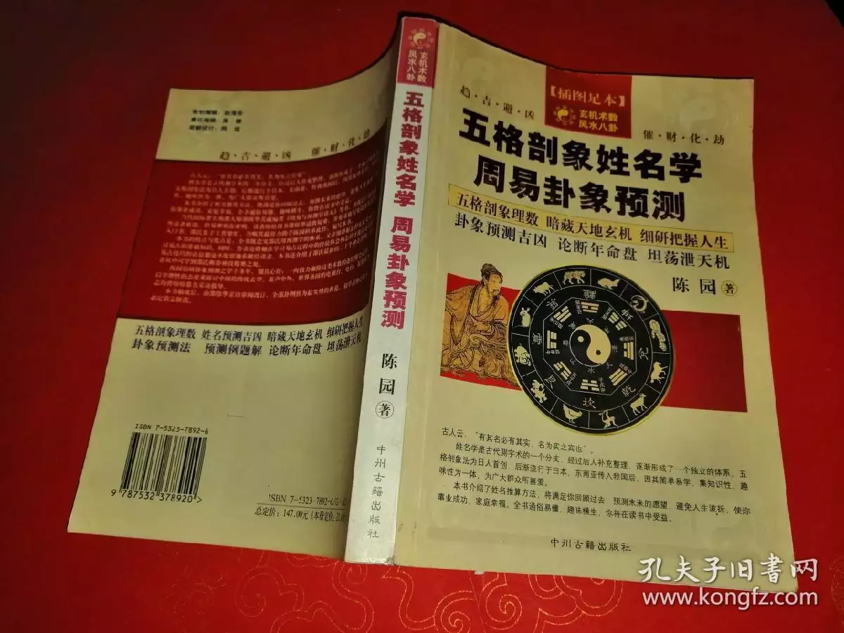 1、周易八卦測名字方法:請懂周易八卦的高手測個名字，