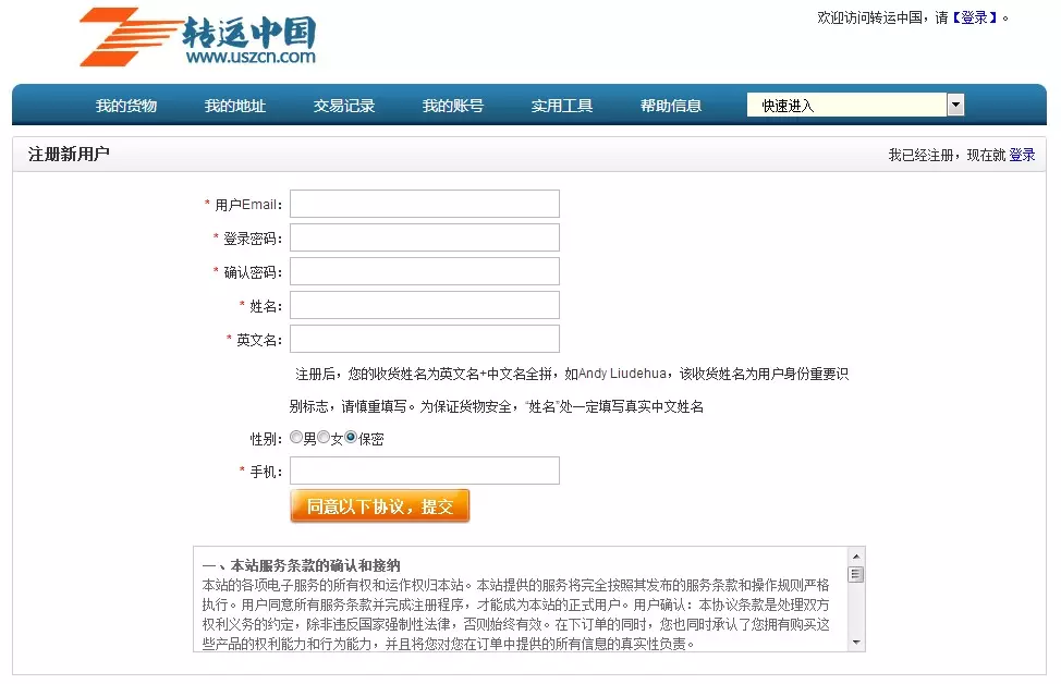 10、轉運中國邀請碼:求一個轉運中國的邀請碼！