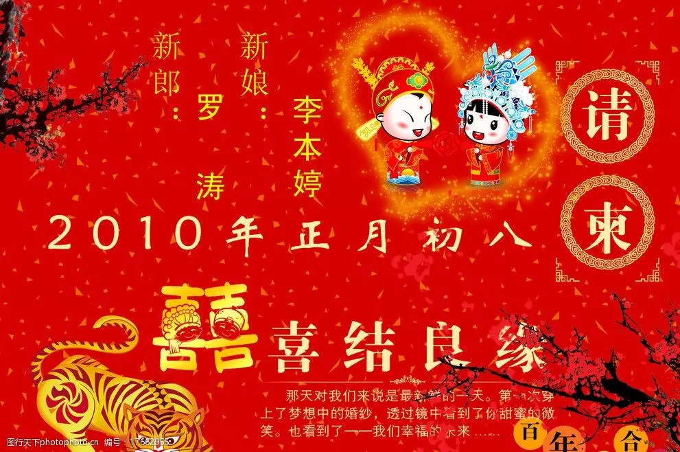 6、虎年不能結婚嗎:虎年可以結婚嗎