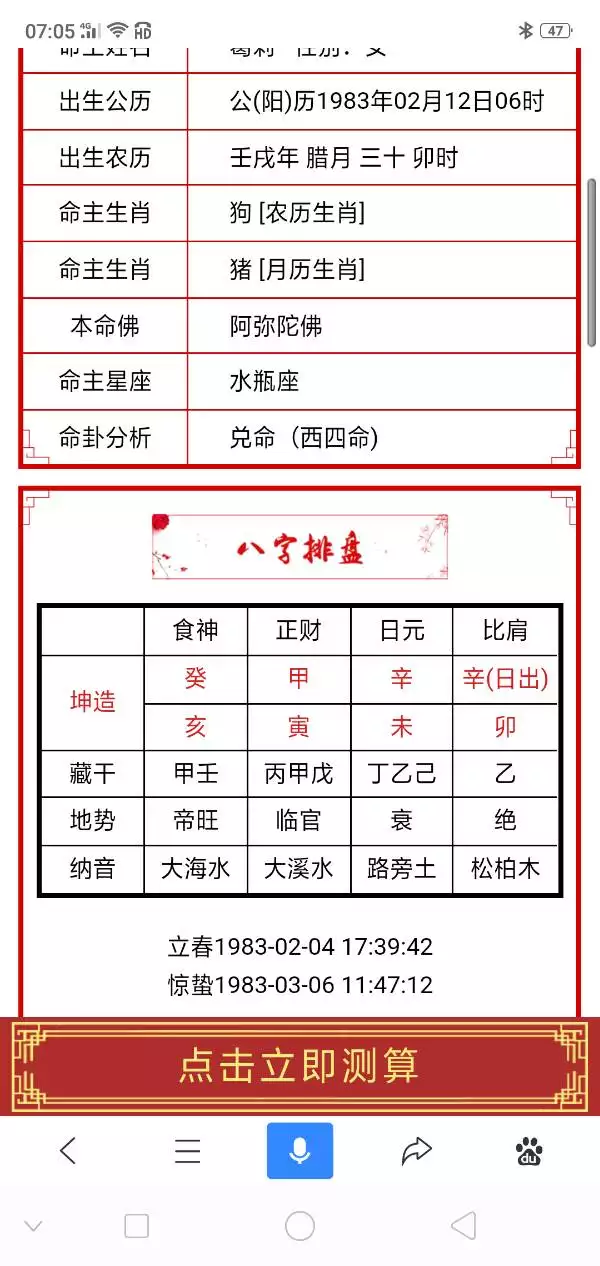 3、免費算生辰八字合不合:免費查兩個人生辰八字合不合