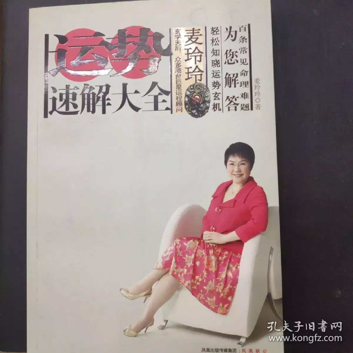 2、麥玲玲運勢測算準嗎:麥玲玲準不準?