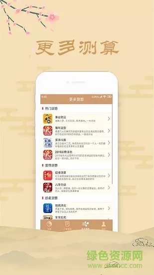 2、八字合婚app:八字配對姻緣 免費 軟件哪個好