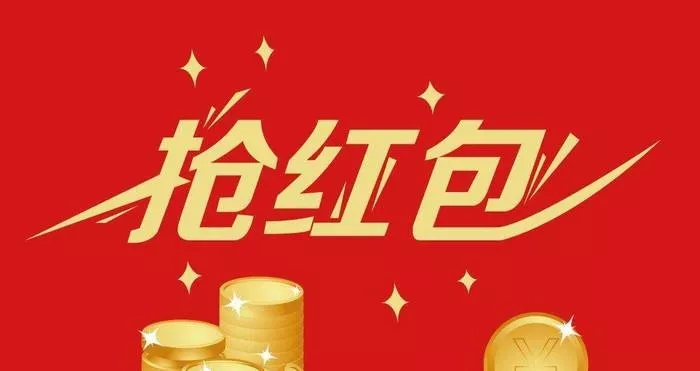 紅包從一到十的友情話：發紅包1到10的情話