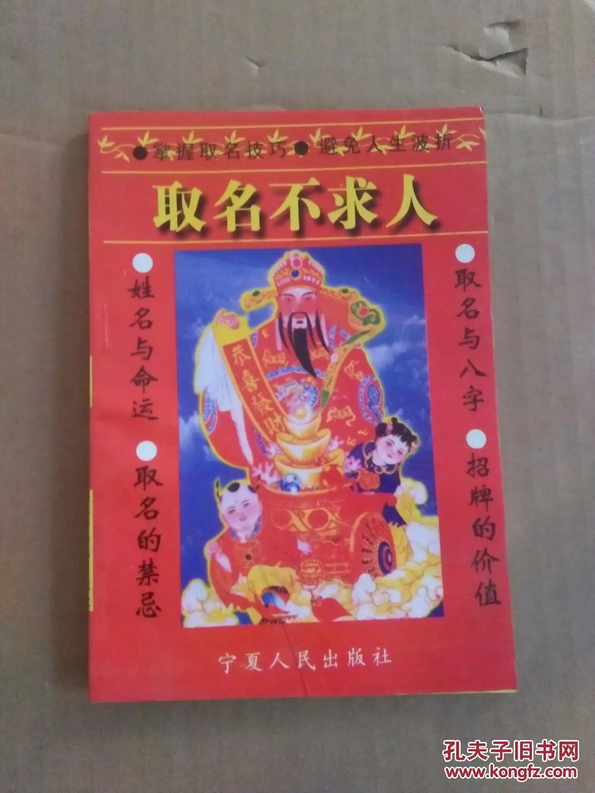 2、姓名測試人生:免費測試姓名與人生