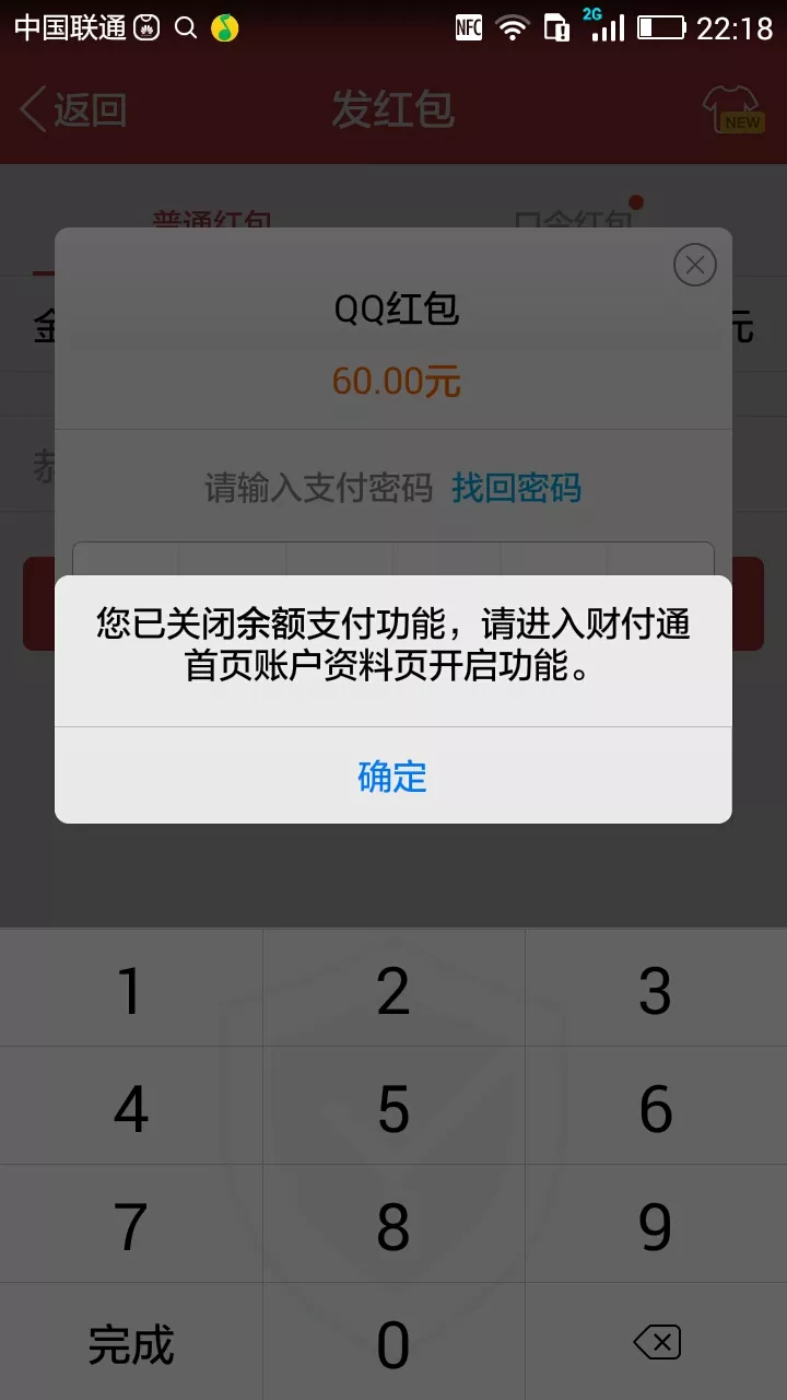 別人發紅包給我被限制：給被人發的紅包，對方說出現異常被限制