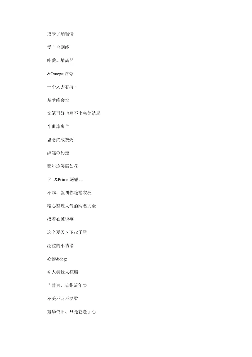 大氣又低調的名字網名兩個字：大氣又低調的名字有什麼？